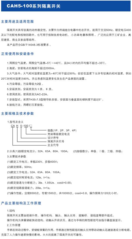 CAH5-100系列隔離開關1.jpg