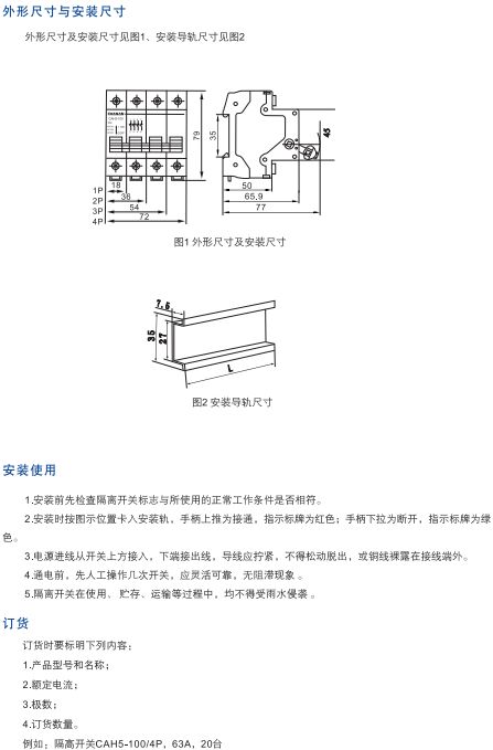 CAH5-100系列隔離開關2.jpg