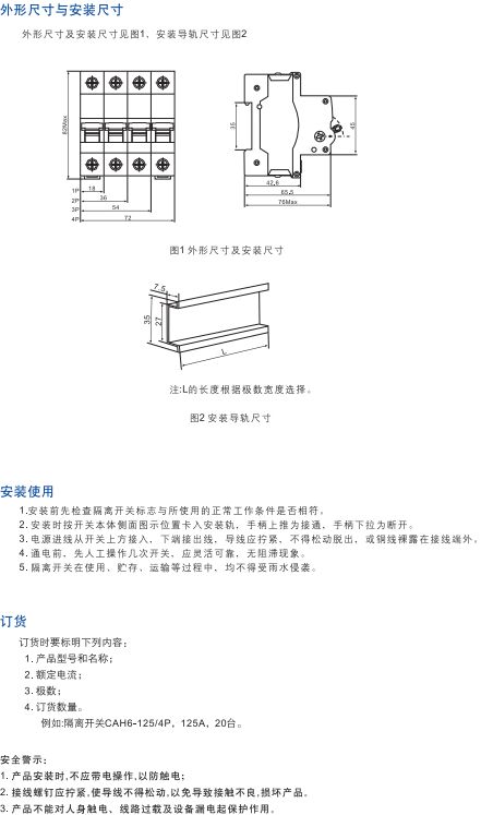 CAH6系列隔離開關(guān)2.jpg
