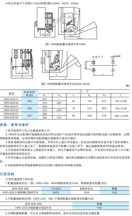 HR5系列熔斷器式刀開關(guān)2.jpg