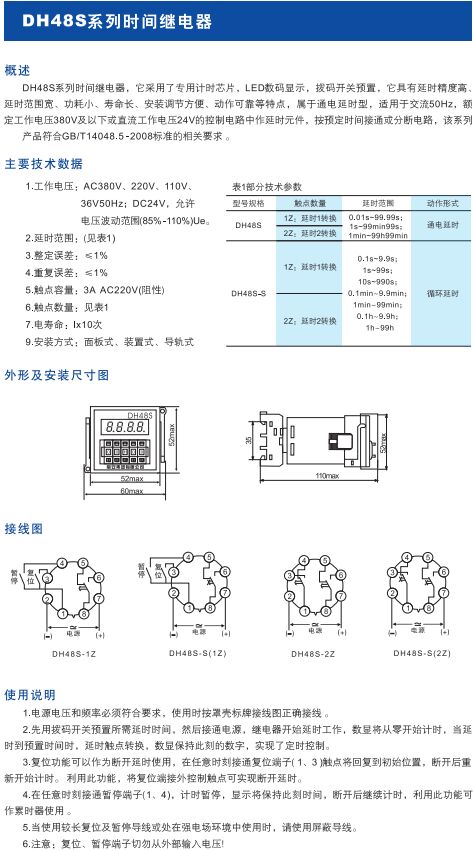 DH48S系列時(shí)間繼電器1.jpg