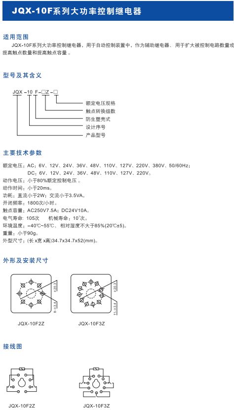 JQX-10F系列大功率控制繼電器1.jpg