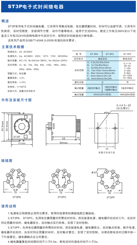 ST3P電子式時間繼電器.png