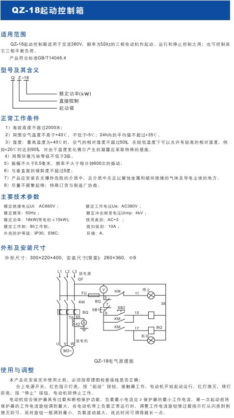 QZ-18起動控制箱1.jpg