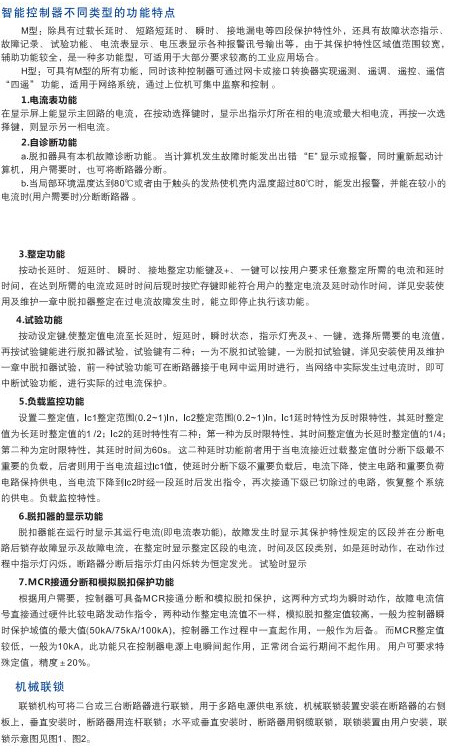 CAW6系列智能型萬能式斷路器4.jpg
