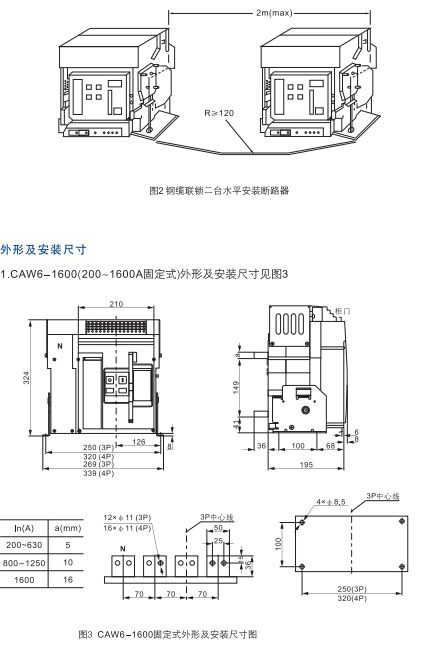 CAW6系列智能型萬能式斷路器6.jpg