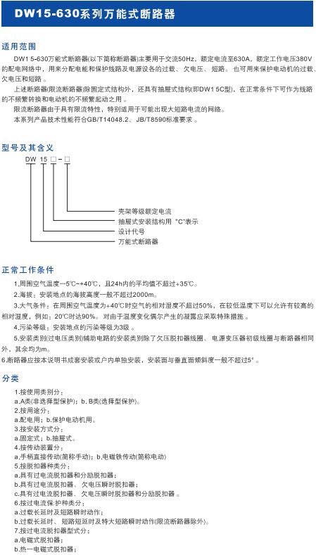 DW15-630系列萬(wàn)能式斷路器1.jpg