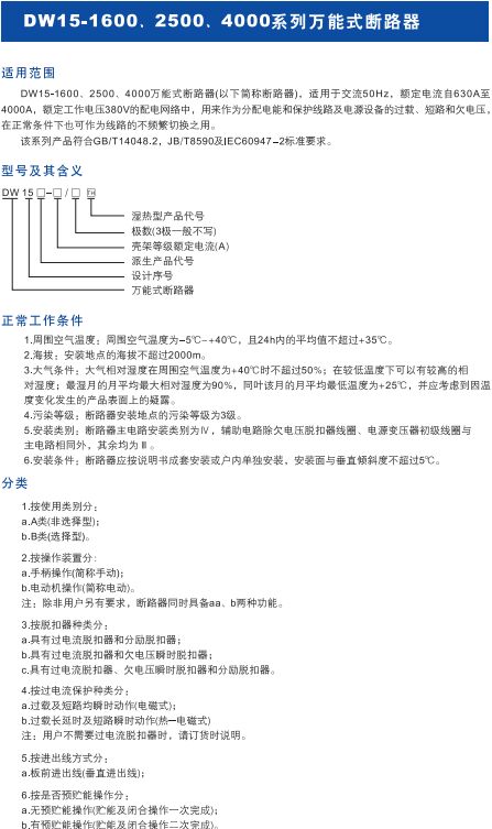 DW15-1600.2500.4000系列萬(wàn)能式斷路器1.jpg