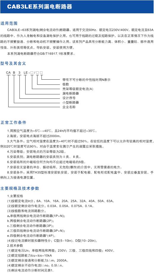CAB3LE系列漏電斷路器1.jpg