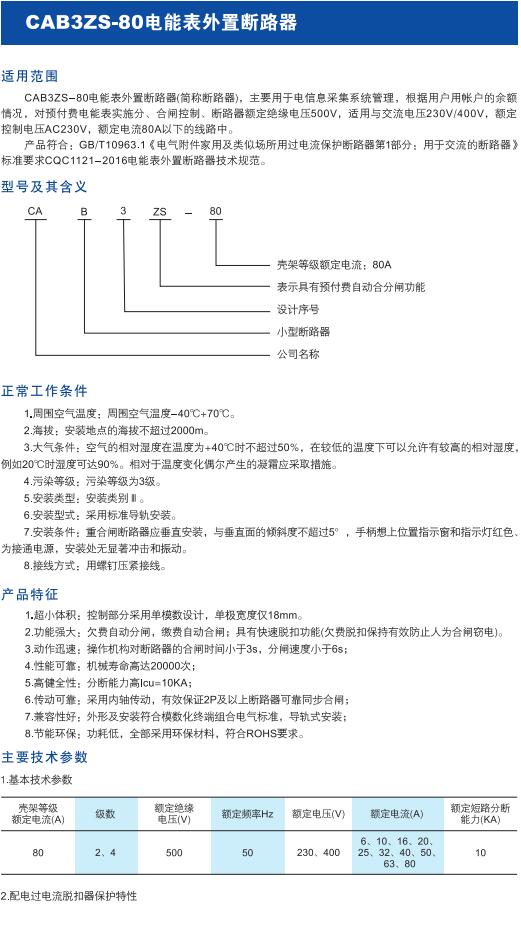 CAB3ZS-80電能表外置斷路器1.jpg