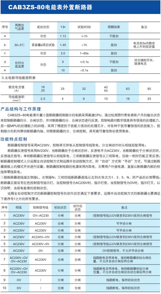 CAB3ZS-80電能表外置斷路器2.jpg