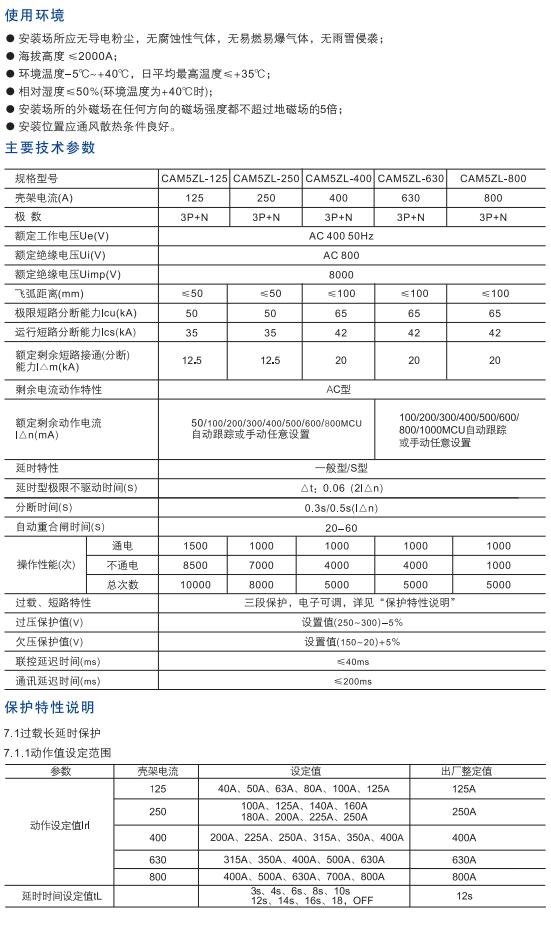 CAM5ZL系列剩余電流保護(hù)斷路器2.jpg