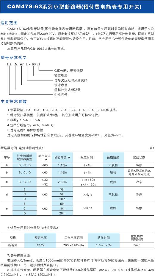 CAM47S-63系列小型斷路器（預(yù)付費(fèi)電能表專用開關(guān)）1.jpg