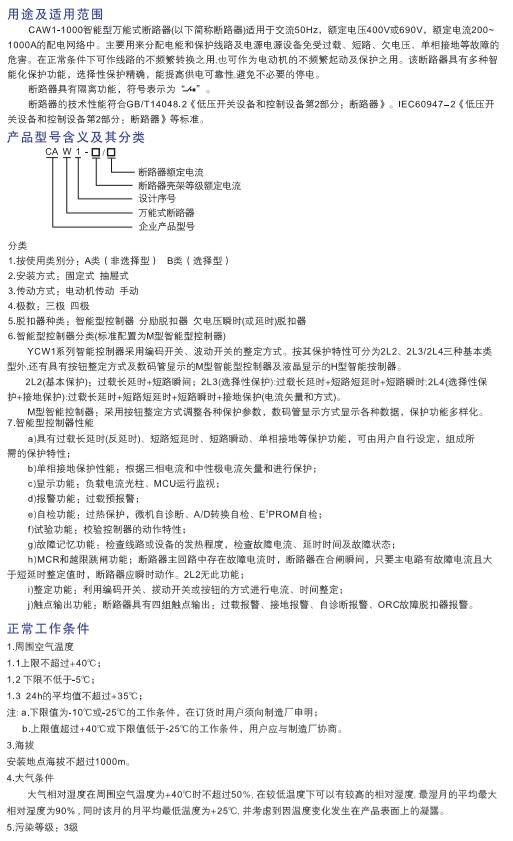 CAW1-1000系列萬能式斷路器1.jpg
