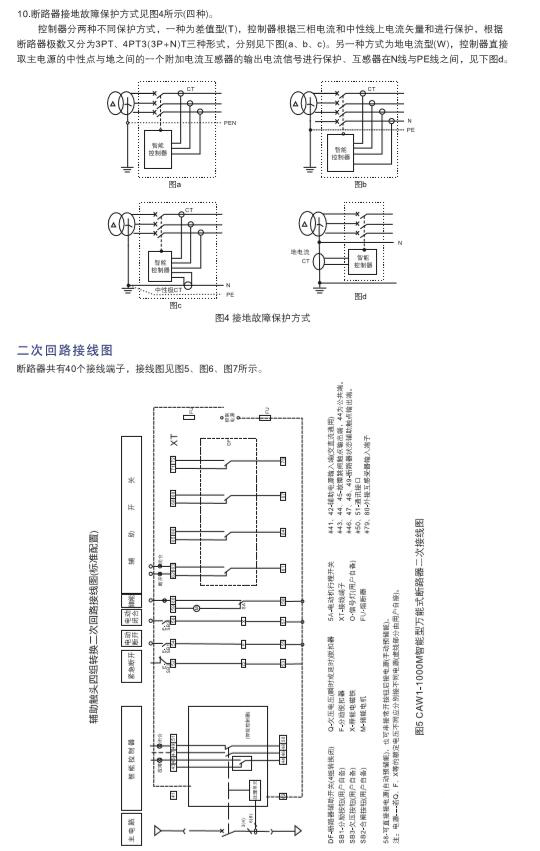 CAW1-1000系列萬能式斷路器6.jpg