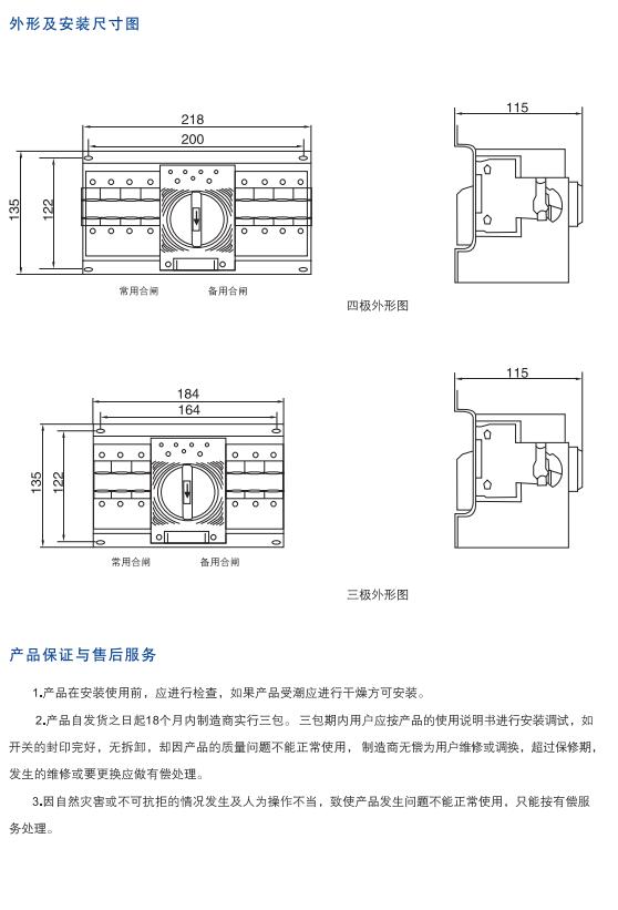 CAZQ1系列雙電源自動切換開關(guān)2.jpg