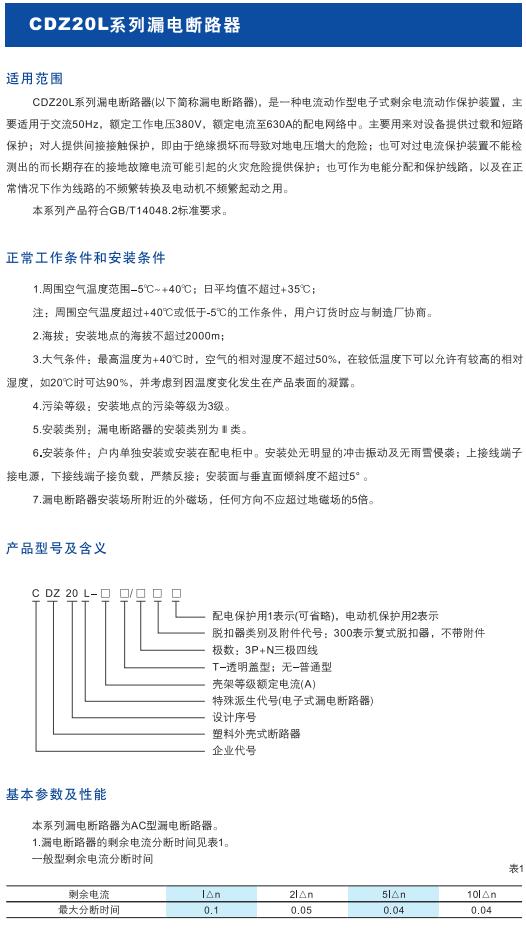 CDZ20L系列漏電斷路器1.jpg