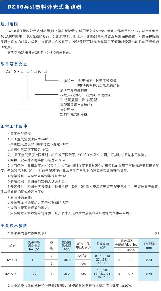 DZ15系列塑料外殼式斷路器1.jpg