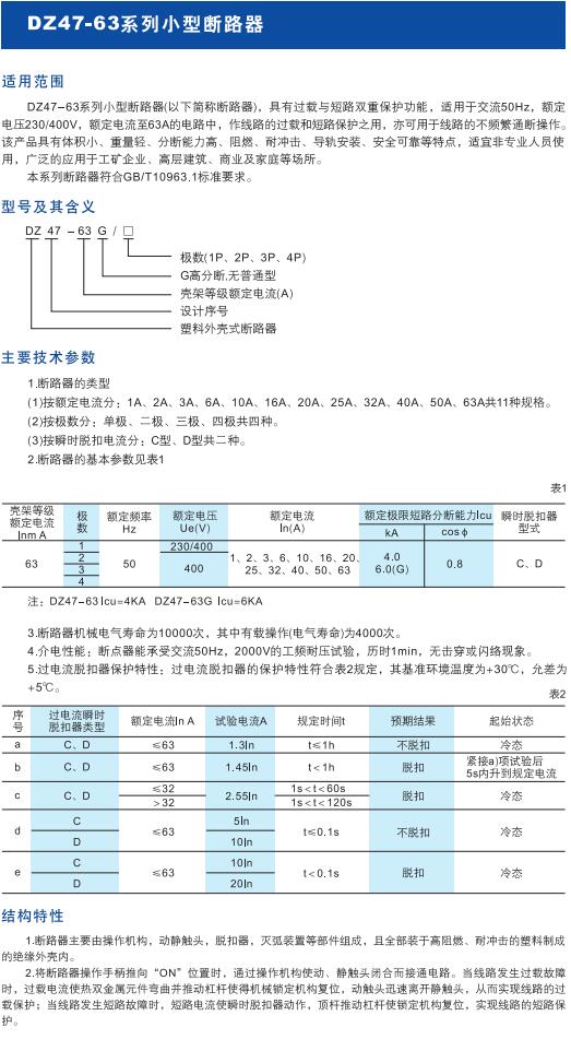 DZ47-63系列小型斷路器1.jpg