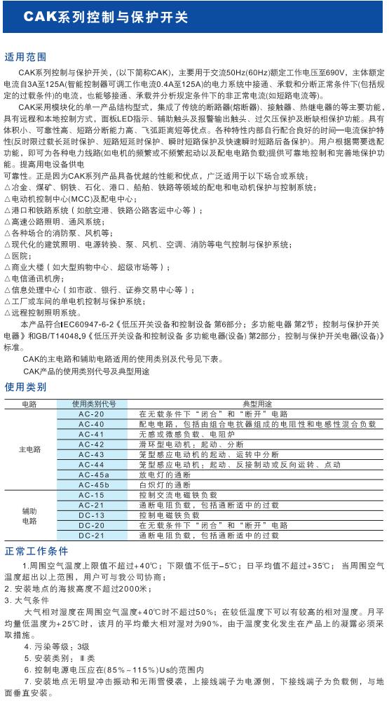 CAK系列控制與保護開關(guān)1.jpg