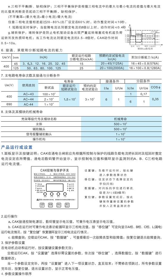 CAK系列控制與保護開關(guān)4.jpg