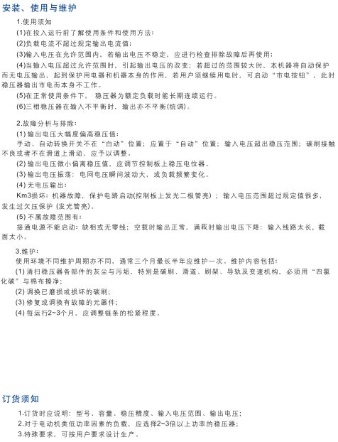 DBW-SBW系列全自動(dòng)補(bǔ)償式電力穩(wěn)壓器3.jpg