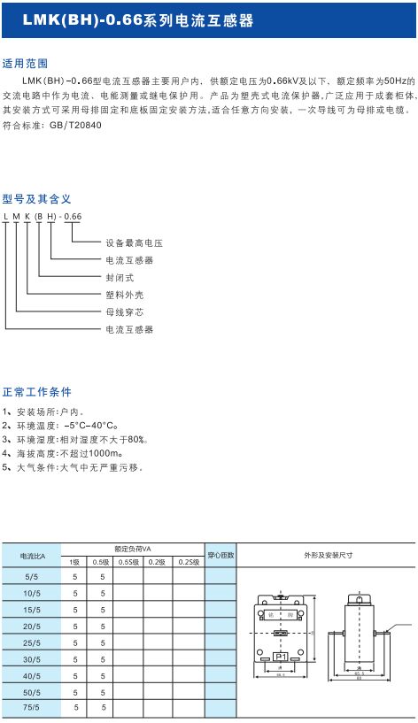 LMK(BH)-0.66系列電流互感器1.jpg
