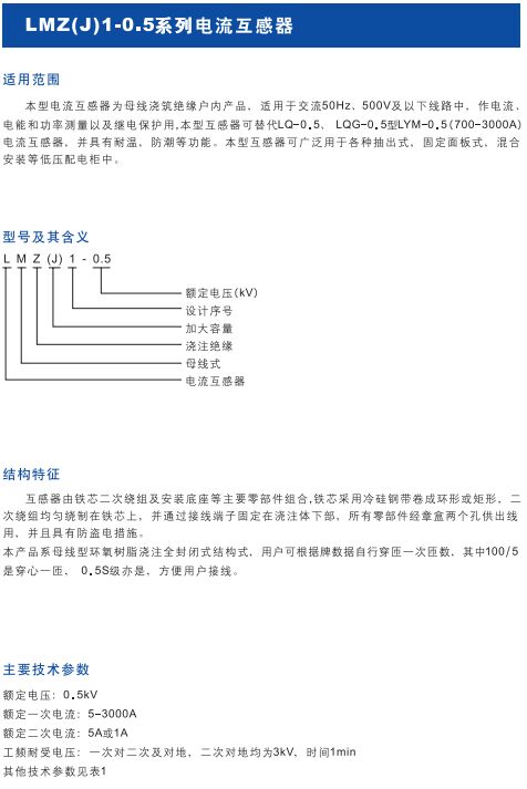 LMZ(J)1-0.5系列電流互感器1.jpg