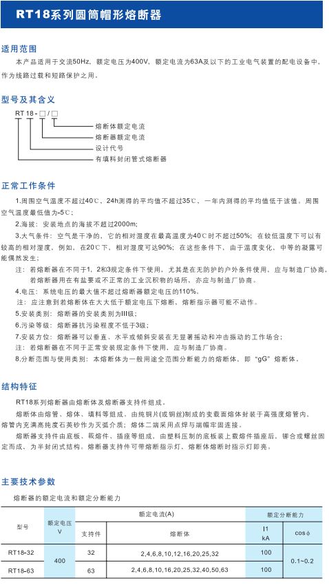 RT18系列圓筒帽形熔斷器1.jpg