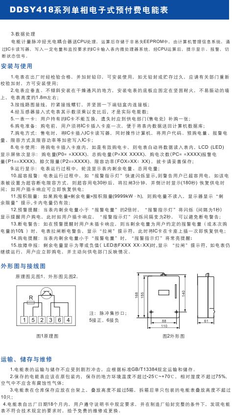 DDSY418系列單相電子式預(yù)付費(fèi)電能表2.jpg