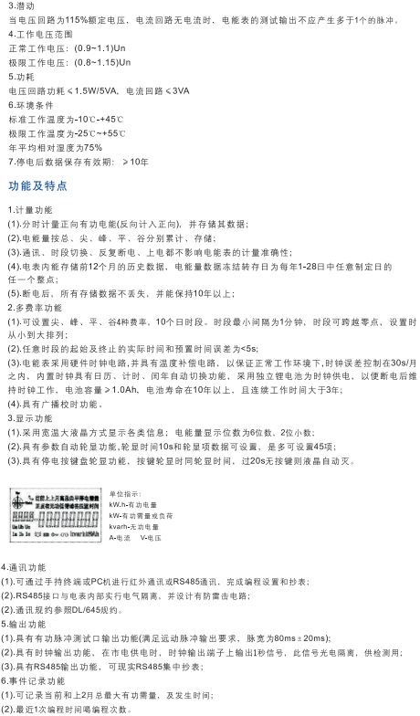 DT(S)SF418系列三相電子式復(fù)費(fèi)率有功電能表2.jpg