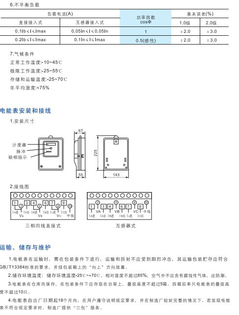 DTS418系列三相四線電子式電能表2.jpg