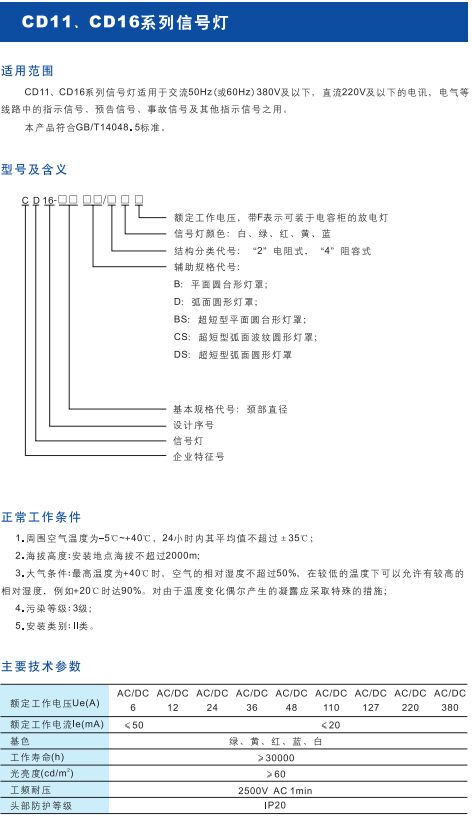 CD11.CD16系列信號(hào)燈1.jpg