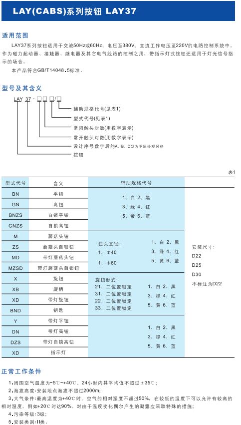 LAY(CABS)系列按鈕1LAY37.jpg