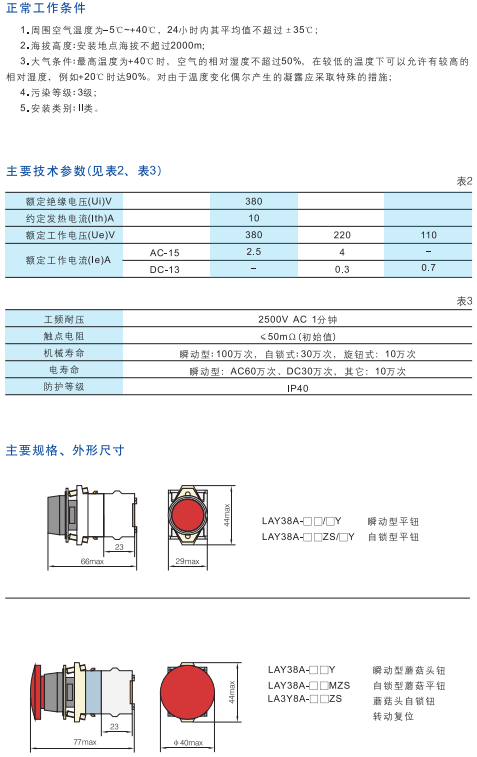 LAY(CABS)系列按鈕LAY38.2jpg.png