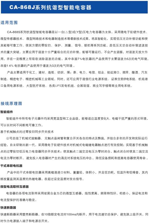 CA-868J系列抗諧型智能電容器1.jpg