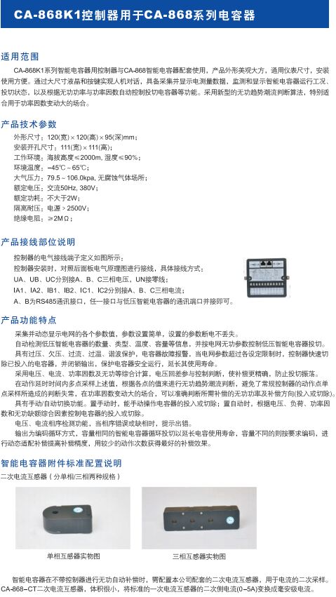 CA-868K1控制器用于CA-868系列電容器1.jpg
