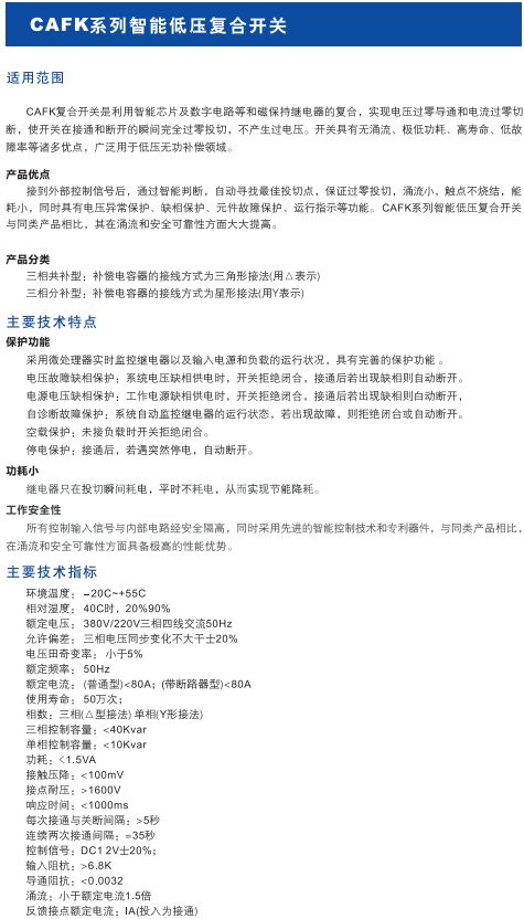 CAFK系列智能低壓復(fù)合開(kāi)關(guān)1.jpg