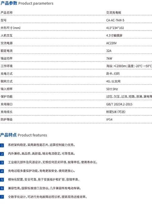 7kW交流充電樁.jpg2.jpg