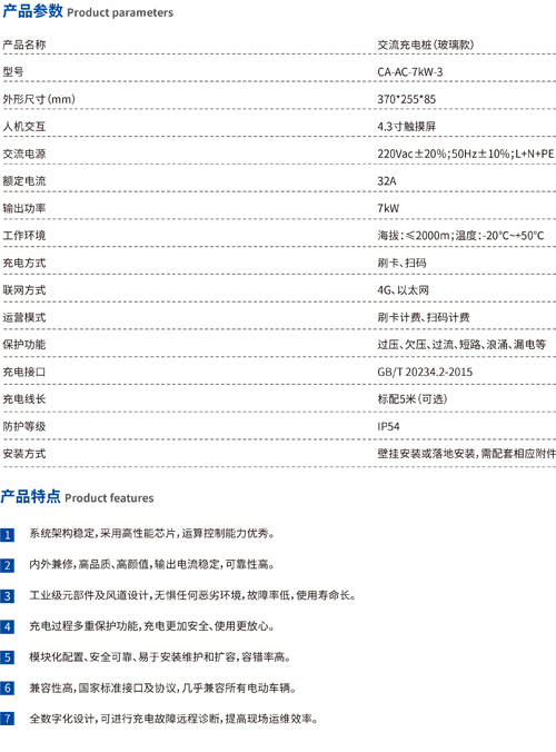 7kW交流充電樁.jpg2.jpg