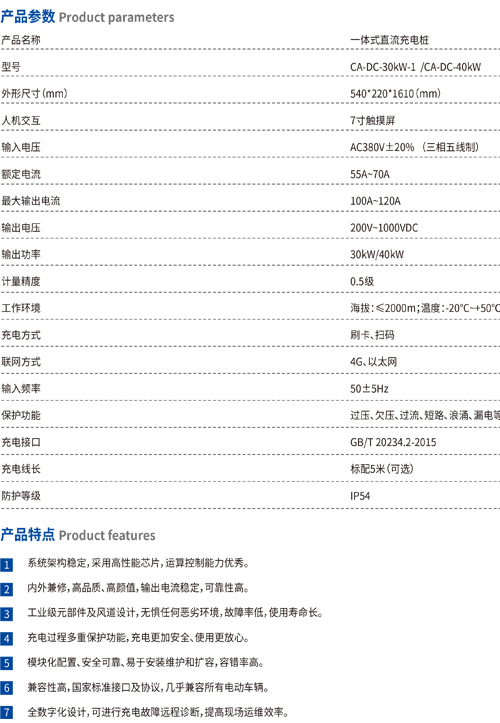 30kW-40kW直流充電樁.jpg2.jpg