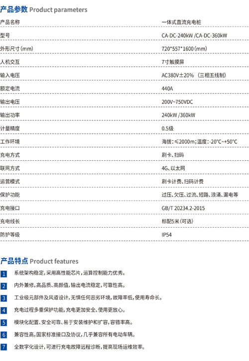 240kW-360kW直流充電樁.jpg2.jpg