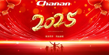 2025，說點“常安人”的小目標